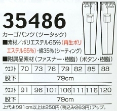 35486 カーゴパンツ(ツータック）のサイズ画像