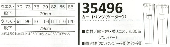 35496 ツータックカーゴパンツのサイズ画像