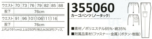 355060 カーゴパンツ(ノータック)のサイズ画像