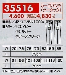 35516 カーゴパンツ(ツータック)のサイズ画像