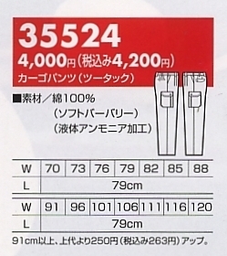 35524 カーゴパンツ(ツータック)のサイズ画像