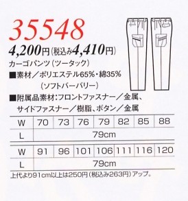 35548 カーゴパンツ(16廃番)のサイズ画像