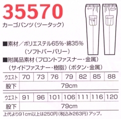 35570 カーゴパンツ(ツータック)のサイズ画像