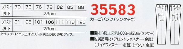 35583 ワンタックカーゴパンツ(廃番)のサイズ画像