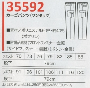 35592 カーゴパンツ(ワンタック)のサイズ画像