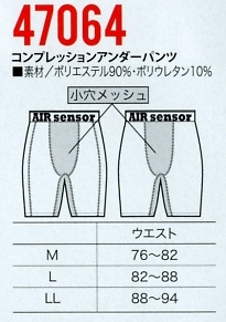 47064 コンプレッションアンダーパンツのサイズ画像