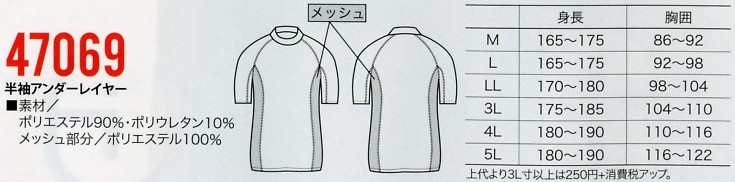 47069 半袖アンダーレイヤーのサイズ画像