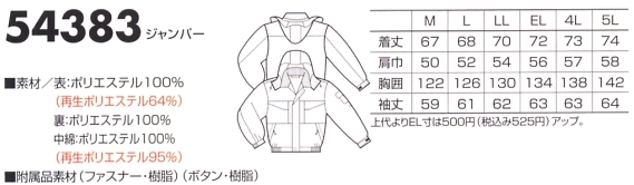 54383 ジャンパー(防水防寒)のサイズ画像