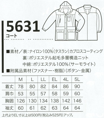 5631 コート(防水防寒)のサイズ画像