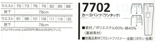 7702 カーゴパンツ(ワンタック)のサイズ画像