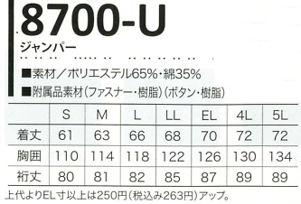 8700U ジャンパーのサイズ画像