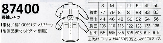 87400 ダンガリーシャツ(廃番)のサイズ画像
