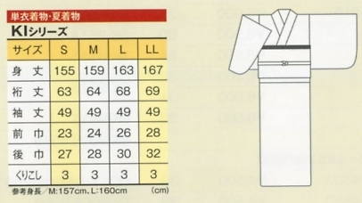 KI1353 本染単衣着物のサイズ画像
