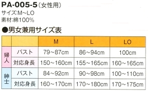 PA005 ガーゼねまき(女性用)のサイズ画像