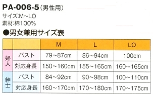 PA006 ガーゼねまき(男性用)のサイズ画像