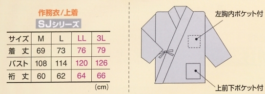 SJ4048 作務衣上着のサイズ画像