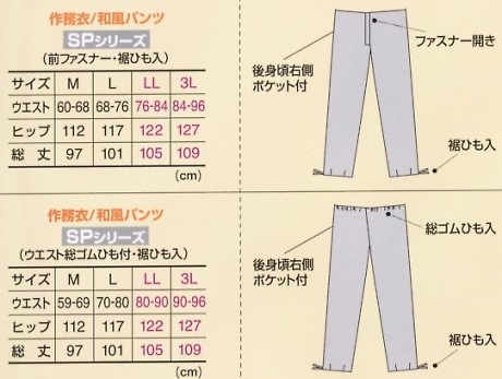 SP5015 作務衣和風パンツのサイズ画像