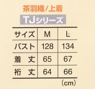 TJ6505 茶羽織のサイズ画像