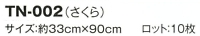 TN002 捺染手ぬぐいのサイズ画像