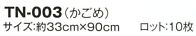 TN003 捺染手ぬぐいのサイズ画像