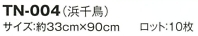 TN004 捺染手ぬぐいのサイズ画像