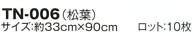 TN006 捺染手ぬぐいのサイズ画像