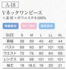 A-18 Vネックワンピース(S-LL)のサイズ画像