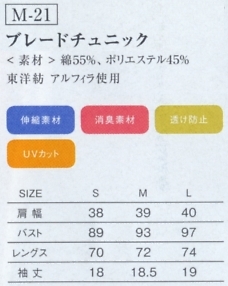 M-21 ブレードチュニックのサイズ画像