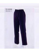 ユニフォーム 72-1059