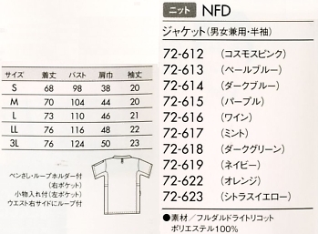 72-617 兼用半袖ジャケットのサイズ画像