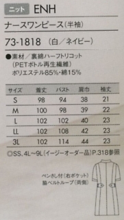 73-1818 半袖ナースワンピースのサイズ画像