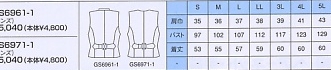GS6971-1 ベスト(メンズ)黒のサイズ画像