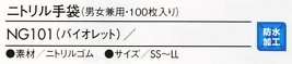 NG101 ニトリル手袋(100枚)15廃のサイズ画像