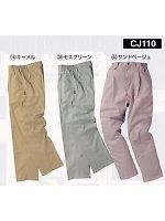 ユニフォーム CJ110