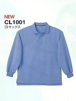 ユニフォーム CL1001