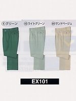 ユニフォーム EX101