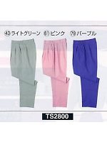 ユニフォーム TS2800