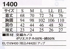 1400 ポロシャツのサイズ画像