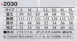 2030 ジャケット(13廃番)のサイズ画像