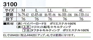 3100 防水防寒ズボン(廃番)のサイズ画像