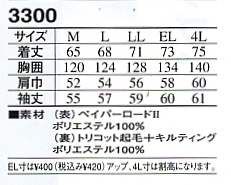 3300 防水防寒ジャンパー(13廃のサイズ画像