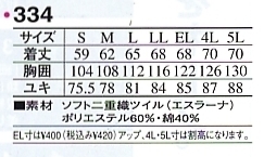 334 ブルゾンのサイズ画像