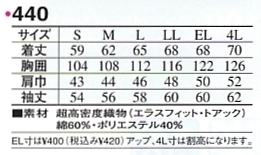 440 ブルゾンのサイズ画像
