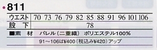 811 スラックスのサイズ画像