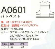 A0601 パトベストのサイズ画像