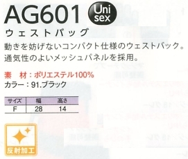 AG601 ウエストバックのサイズ画像