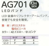 AG701 LEDバンドのサイズ画像
