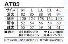 AT05 コート(13廃番)のサイズ画像