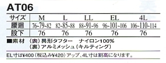 AT06 ウィンターパンツ(13廃番)のサイズ画像