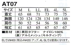 AT07 ジャケット(13廃番)のサイズ画像